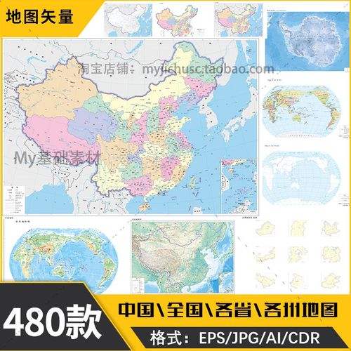 中国地图矢量图电子版ai世界eps源文件素材各省份城市交通图片.