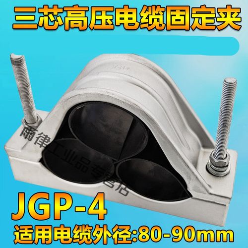 三芯品字型铝合金高压电缆固定夹具jgp-4抱箍卡扣电力金具