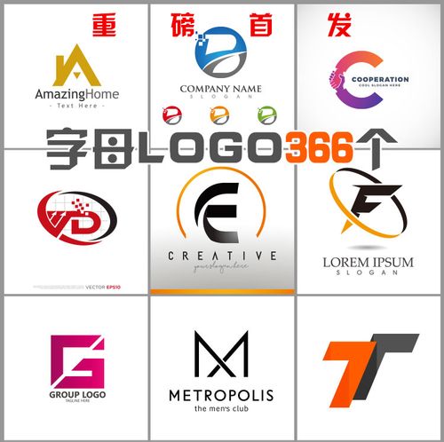 国外英文创意字母logo标志标识vi品牌eps矢量素材
