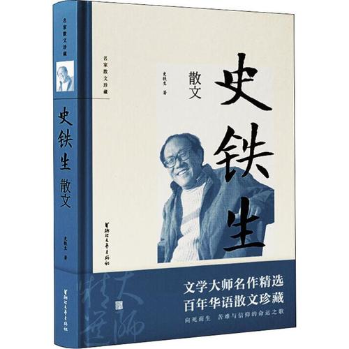史铁生散文中国近代随笔文学新华书店正版版图书籍中国近代随笔