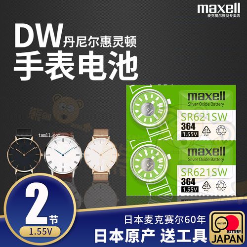 适用于dw手表电池日本原装女表电池丹尼尔惠灵顿手表电子更换b40rs b
