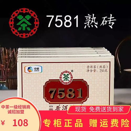 中茶2017年7581砖单片装 常规经典熟茶  250克/砖 超值惠民普洱茶
