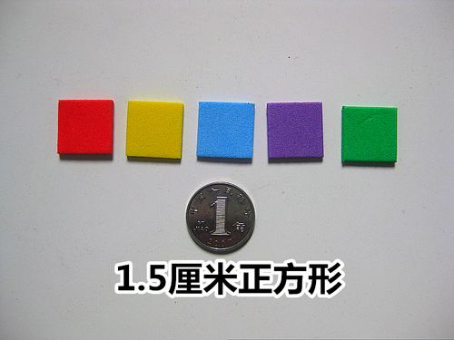 15厘米小正方形教具1平方厘米块小学数学学具计数片长15cm贴纸