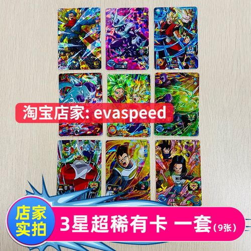 超级龙珠英雄卡1弹正版街机游戏厅扫描卡片 3卡单张
