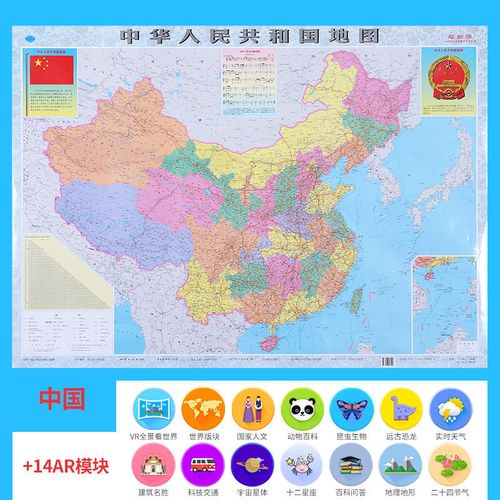高清中国世界地图全新全国各省份地图行政教育防水覆膜墙贴画10676cm