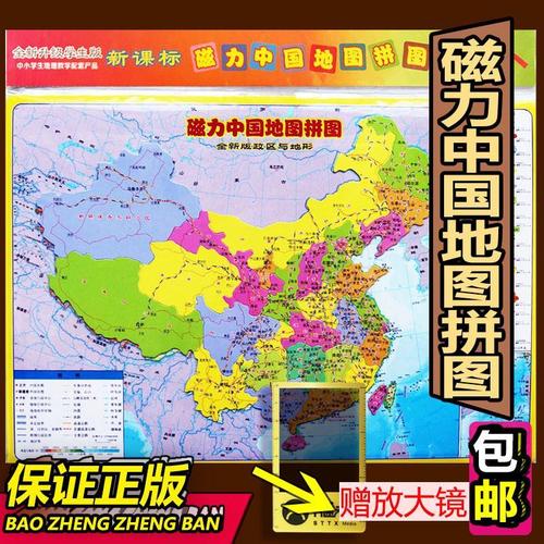 磁力中国地图拼图中国行政区域划分幼儿童4-9岁孩子地理认知 图片色