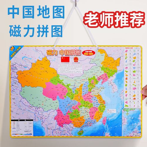 儿童磁力中国地图拼图小学生立体大号磁性初中世界地理省政区玩具中国