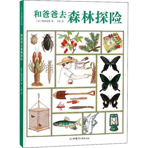 科学绘本大师松冈达英代表作,鼓励孩子亲近自然,动手实践.