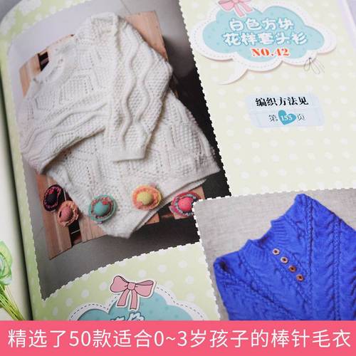 韩式百变童装(3-6岁) 儿童毛衣棒针编织教程手工毛衣