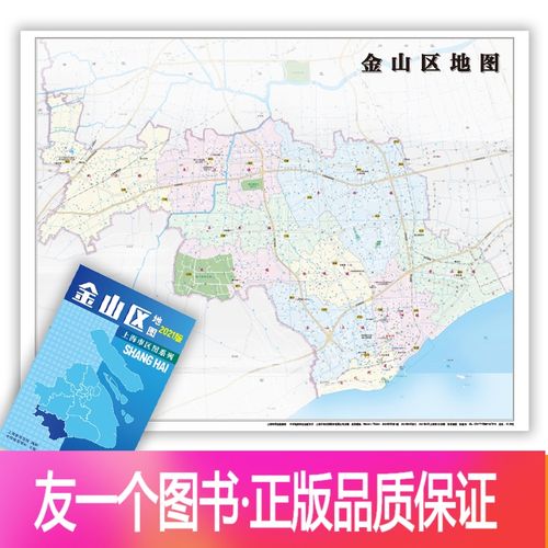 [友一个正版]新货2021新版 上海市区图系列 金山区地图 上海市金山区