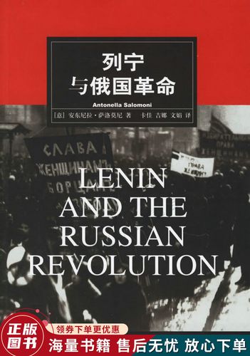 列宁与俄国革命