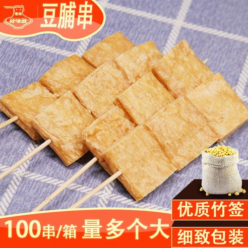 豆腐串 豆干串豆皮串100串包邮豆制品 豆干串干货火锅麻辣烫烧烤