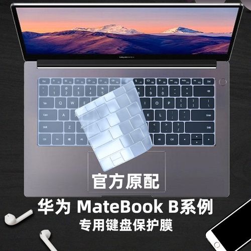 华为matebook b7-410键盘贴b5-430华为电脑b3-420笔记本b3-430保