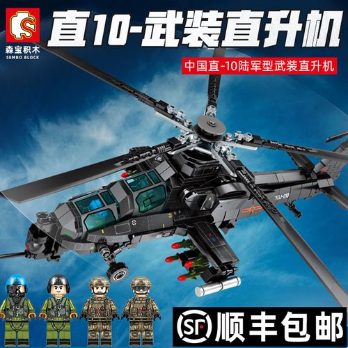 乐高直升机积木拼装直20玩具军事男孩直10遥控武装战斗直升飞机