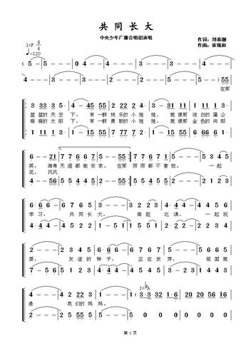 中国广播少儿合唱团 共同长大 伴奏 合唱简谱 可定做钢琴五线谱fy