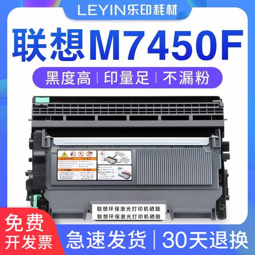 适用联想m7450f粉盒lenovo m7450f打印机硒鼓 易加粉墨盒晒鼓碳粉