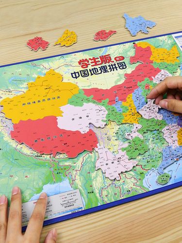 中国地图拼图形的磁力中国地图拼图世界磁性益智玩具各省中小学生