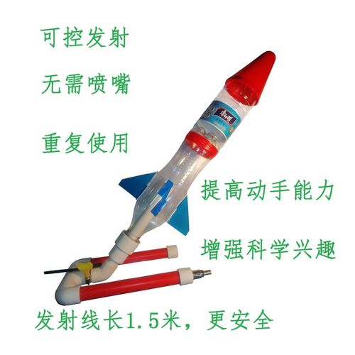 水火箭科学实验火箭全套制作材料发射器diy亲子手工