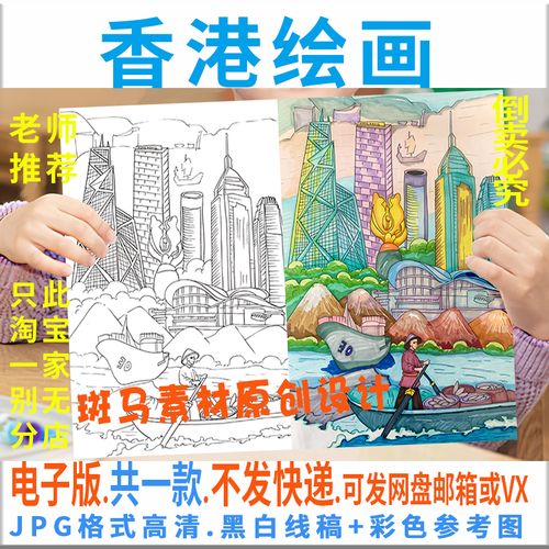 c878香港儿童绘画模板电子版竖版我的家乡香港变化爱国手抄报线稿