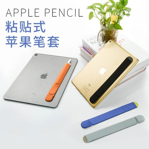 适用apple pencil笔套air3苹果笔2020保护套air4新ipadmini5触控12.