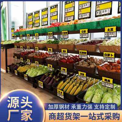 生鲜超市水果蔬菜货架水果店果蔬架子展示架藤篮框商用卖菜展示柜