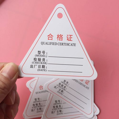 产品成品合格证卡纸标签三角吊牌质检合格出厂标签8厘米30元300个