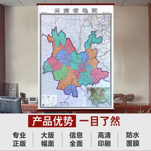 2021云南省地图挂图仿红木挂杆挂绳版云南地图挂图全图1.4米*1米防水