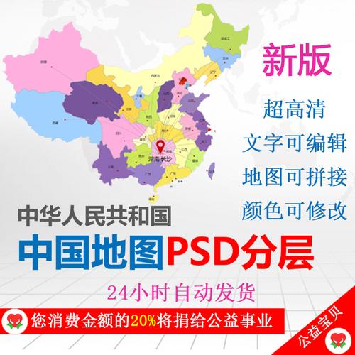 2020新版中国地图行政区域 全国各省轮廓超高清分层psd格式源文件