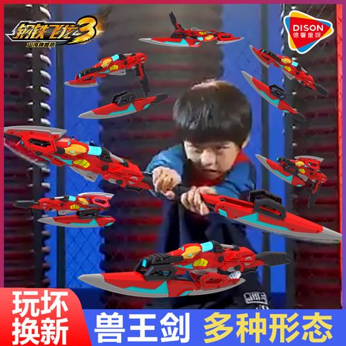 钢铁飞龙3山海神兽录兽王剑金刚武斗王武器枪声光变形玩具男孩6岁