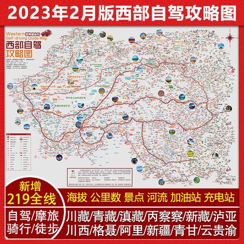 西部自驾游川藏线318国道219川西青藏滇藏阿里丙察新疆攻略地图