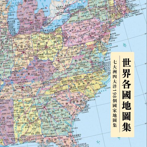 世界各国地图册世界地图道路水系198个地图电子版