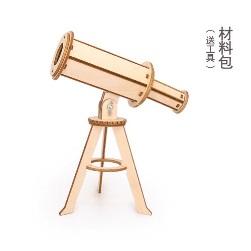 妙普乐望远镜材料包手工diy儿童科技制作材料天文望远镜科学小实验
