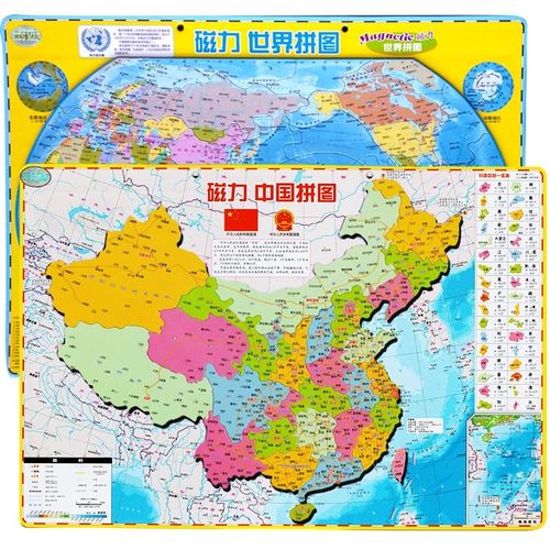 《中国地图拼图大号中学生世界地理磁性政区地形儿童力玩具 a4小款中