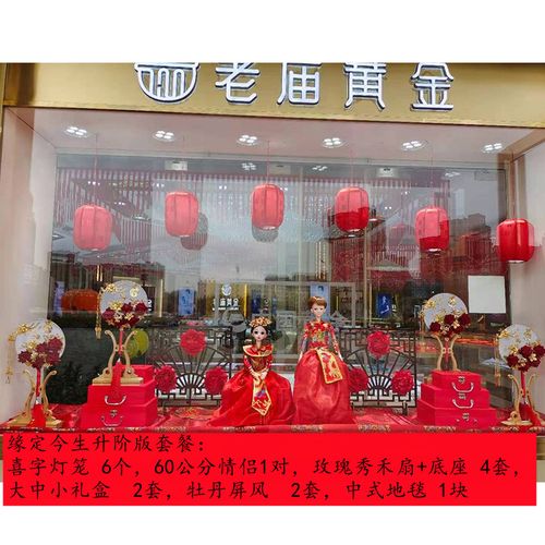 金店珠宝橱窗装饰道具网红摆件展示中式店铺婚庆绢花