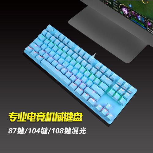 87键/104键/108键游戏键盘电脑电竞有线rgb吃鸡机械键盘白鲨外设