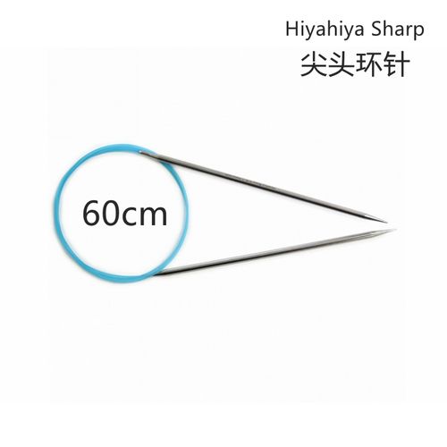 hiyahiya sharp环针环形针毛衣针 24英寸60厘米(尖头)