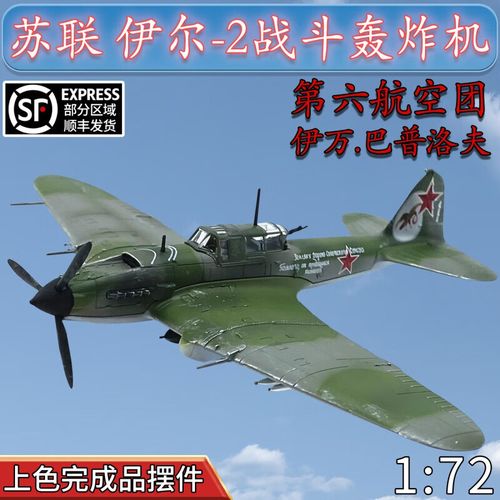 billy rice二战苏联伊尔2战斗攻击机旧化版合金仿真战机飞机模型成品