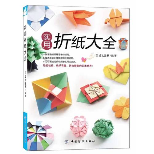 【包邮】高级折纸鲁班教程书大全 手工三角插书籍diy 实用折纸大全