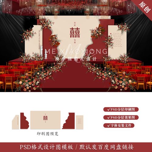 中国风香槟色红色新中式婚礼设计效果图 婚庆舞台布置背景psd素材