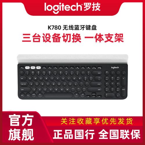 罗技k780无线蓝牙键盘苹果手机平板ipad电脑安卓笔记本通用办公