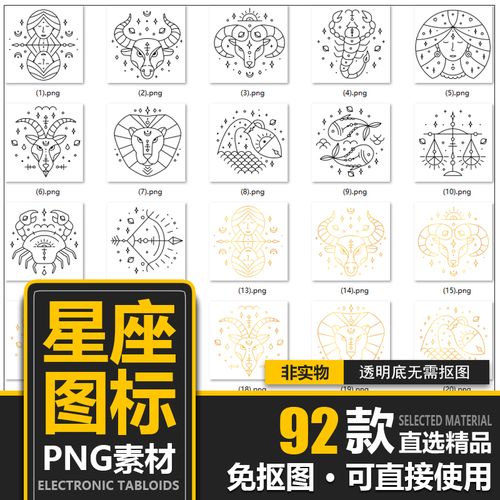 黄道十二宫星座图标图案水印免抠png图片 ai矢量设计素材