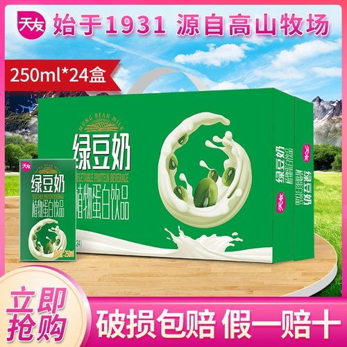【新货】天友绿豆奶植物蛋白饮品250ml*24盒重庆果味儿童旅游饮料