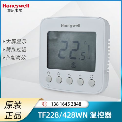 honeywell霍尼韦尔中央空调液晶温控器tf228wn/tf428