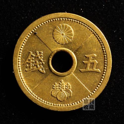 真币日本昭和时代中孔黄铜5钱亚洲各国外币硬币钱币收藏真品真钱