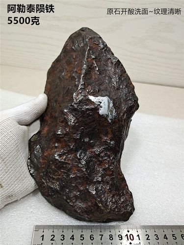新疆阿勒泰陨铁原石5500克,天铁镍纹石黑陨石家居收藏奇石礼品