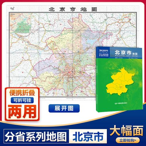 2023新版北京市地图盒装折叠版中国分省系列1068*749mm行政区划详细