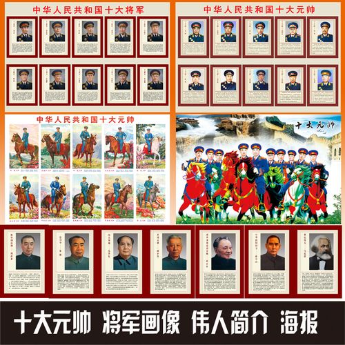 新中国十大元帅将军海报挂画伟人画像头像照片现代客厅中堂装饰画