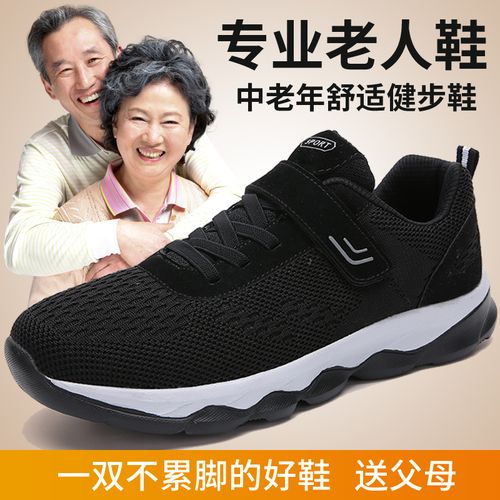 上海申花旺佳太赫兹健康鞋纳米能量鞋养生理疗鞋中老年零丽度足康
