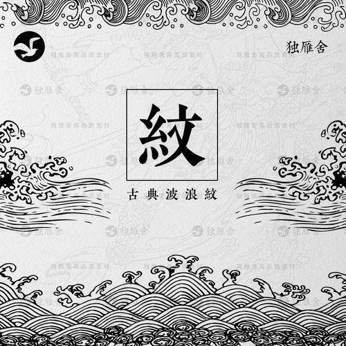 中式古典波纹图案波浪纹线稿海浪线描白描png图片ai矢量设计素材