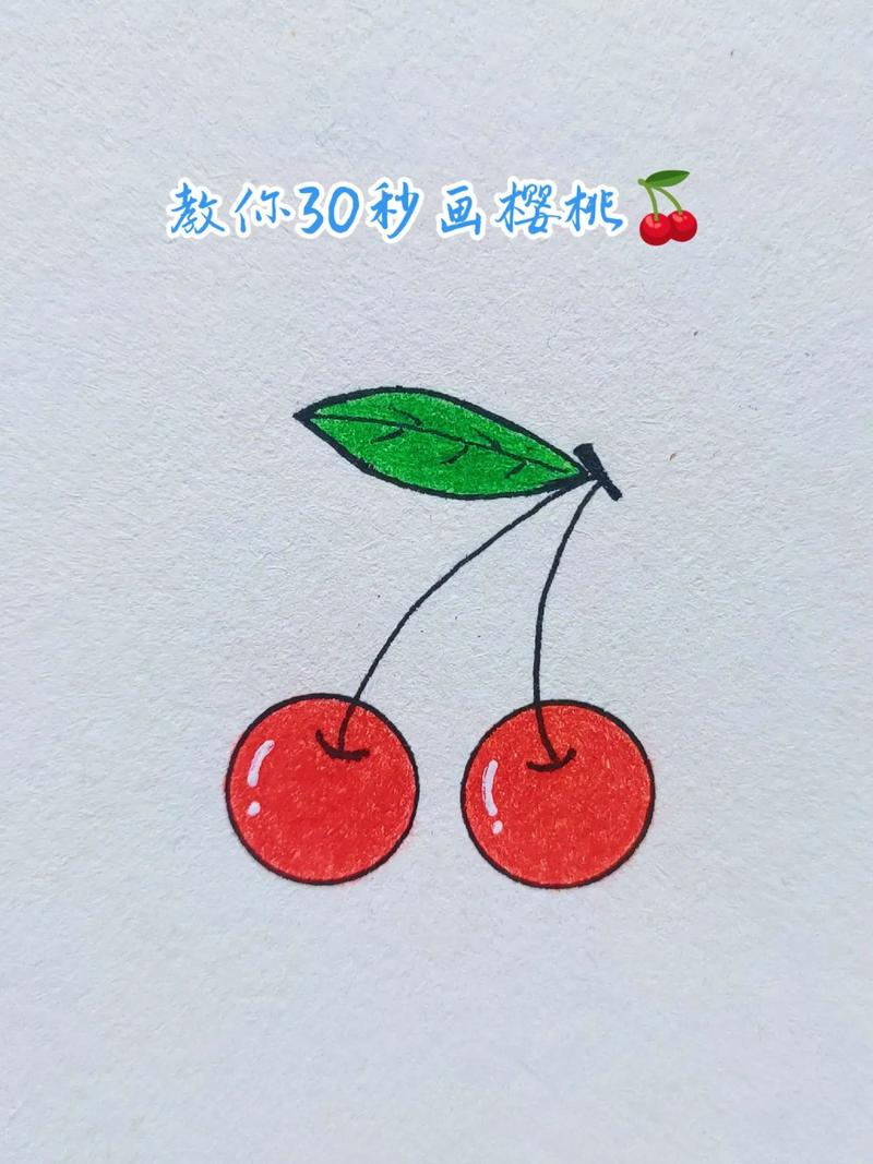 超超级简单的樱桃简笔画教程来试试吧